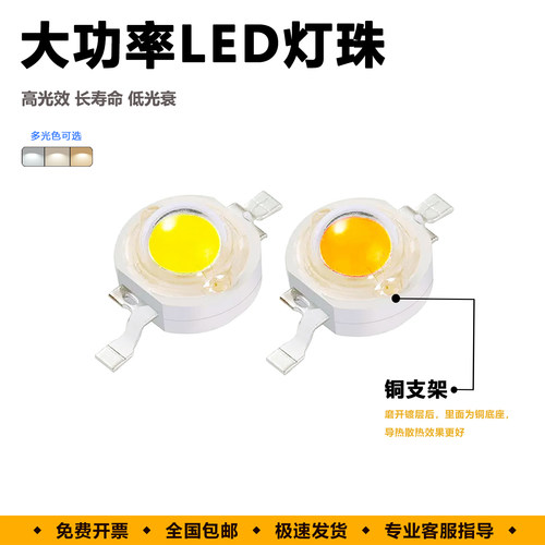 led灯珠粒大功率1瓦高亮灯珠