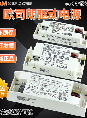OSRAM欧司朗LED驱动OTe ELEMENT 15W 30W 35W 38W 40W COB镇流器