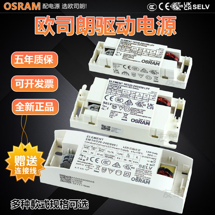 OSRAM欧司朗LED驱动OTe ELEMENT 15W 30W 35W 38W 40W COB镇流器