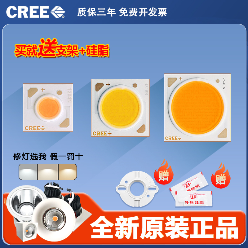 CREE科锐COB芯片光源灯珠