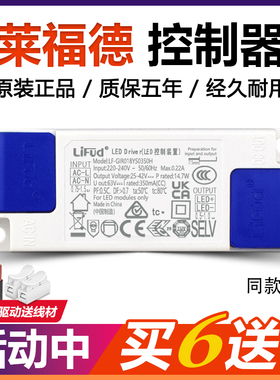 LiFud莱福德 led驱动电源灯控制器射灯变压器恒流无频闪整镇流器