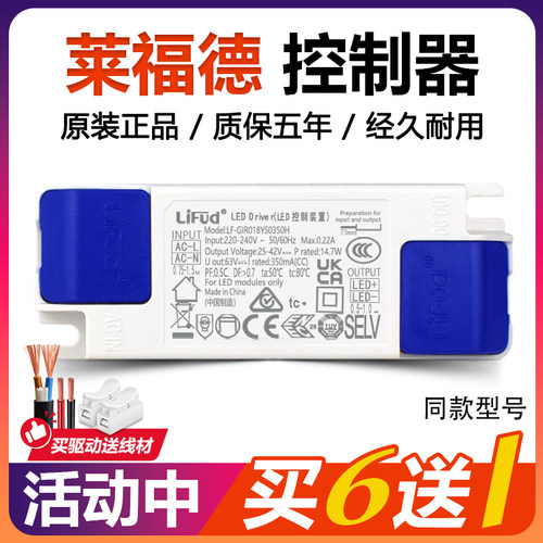 LiFud莱福德LED电源控制器买6送1