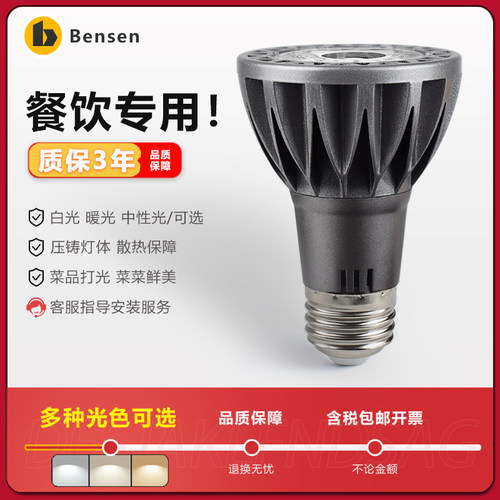 E27螺口LED射灯par20灯泡