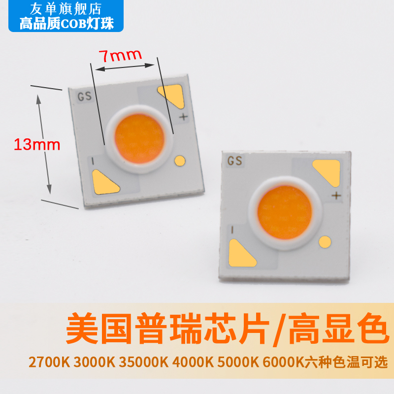 普瑞芯片COB灯珠高亮高显色