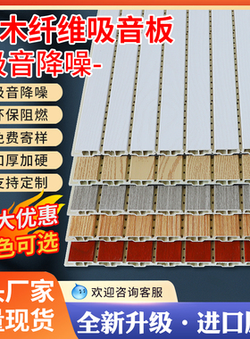 竹木纤维吸音板生态木塑穿孔吸音板KTV琴房直播会议室墙面隔音板