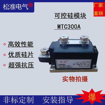 上海松准晶闸管模块MTC 300A1600V500A 800A大功率风冷可控硅模块