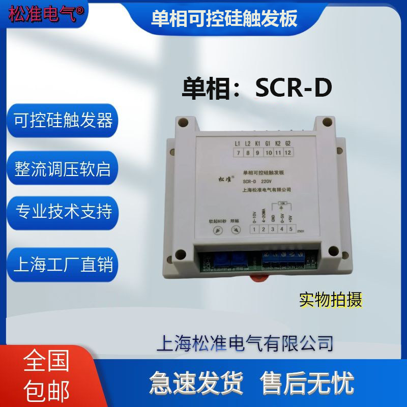 上海松准单相可控硅触发器SCR
