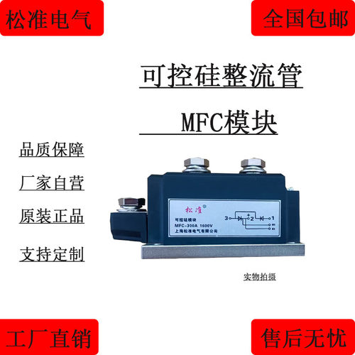 MFC可控硅整流管模块MFC300A