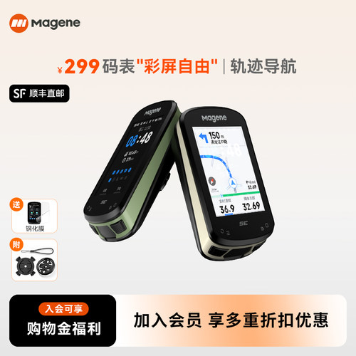 迈金C506 SE自行车码表山地公路车智能骑行导航无线GPS里程表