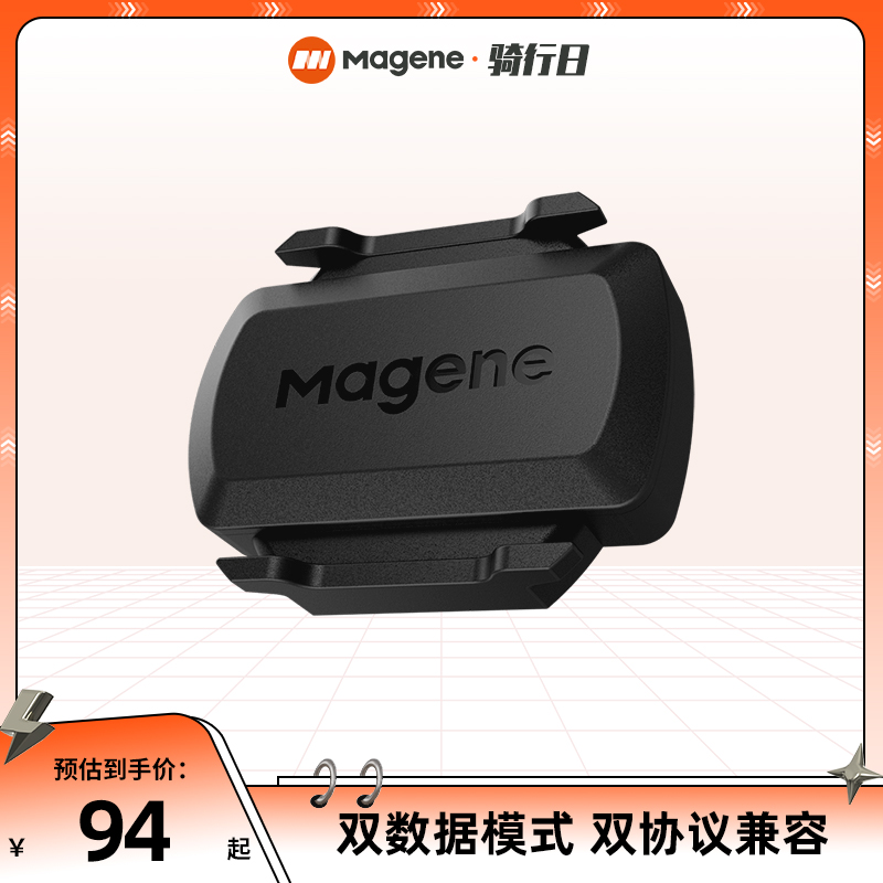 Magene迈金S3+速度/踏频传感器 自行车蓝牙ANT+兼容多品牌 自行车/骑行装备/零配件 自行车码表及配件 原图主图