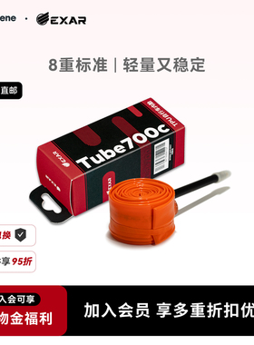 迈金Exar TPU内胎tube700c公路自行车超轻车胎法嘴内胎单车配件