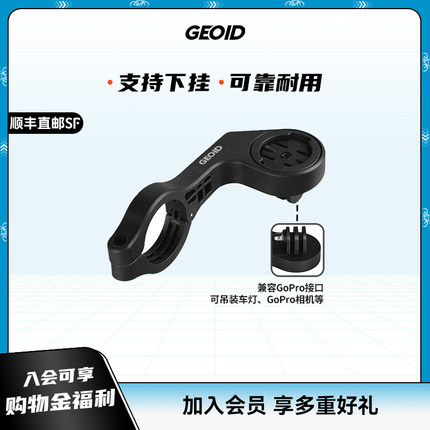 GEOID 山地公路自行车码表车灯支架延伸架运动相机延长底座