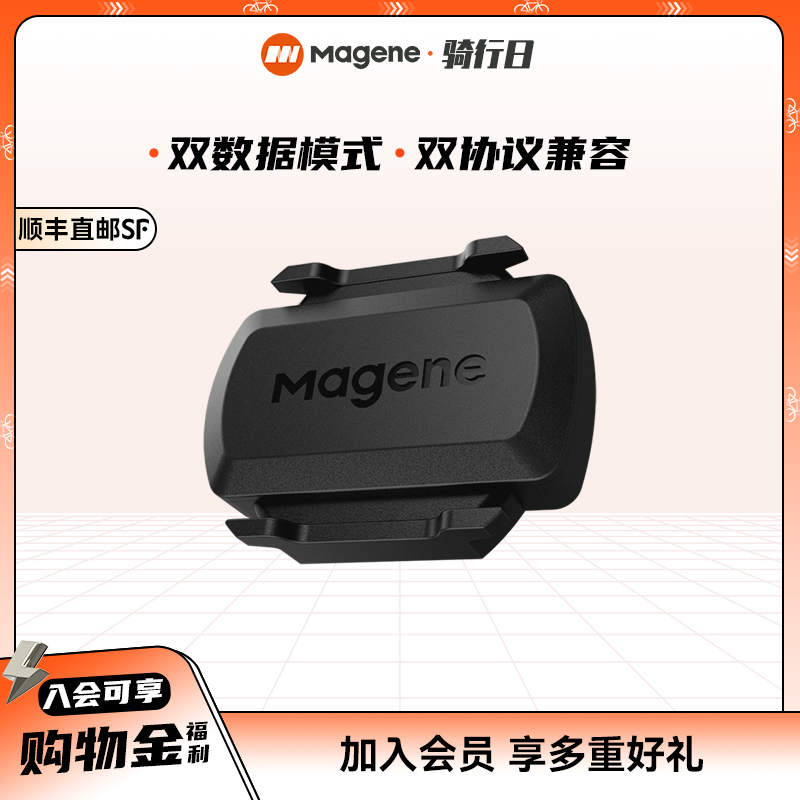 迈金S3+速度/踏频传感器 心率胸带山地公路自行车蓝牙ANT+兼容
