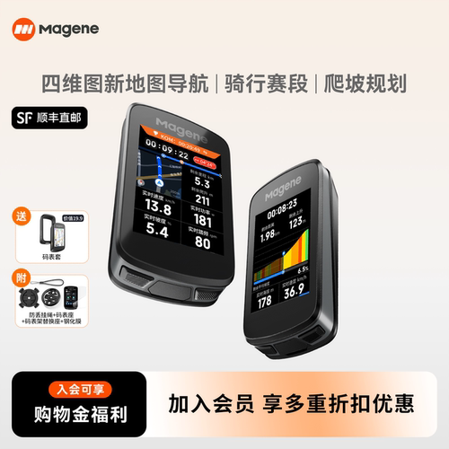 迈金C606V2GPS自行车智能码表