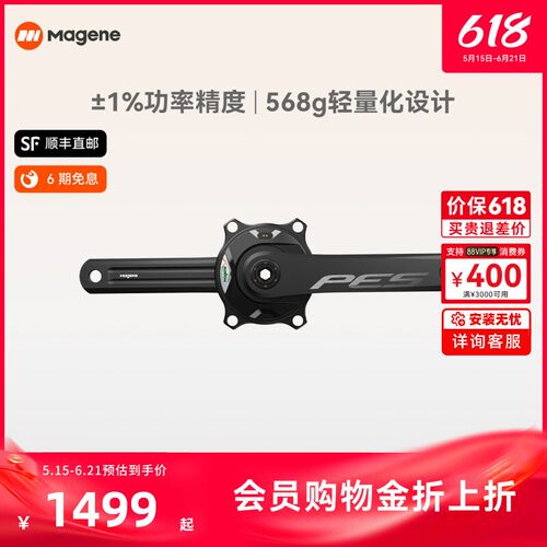 迈金PESP515盘爪功率计曲柄套装