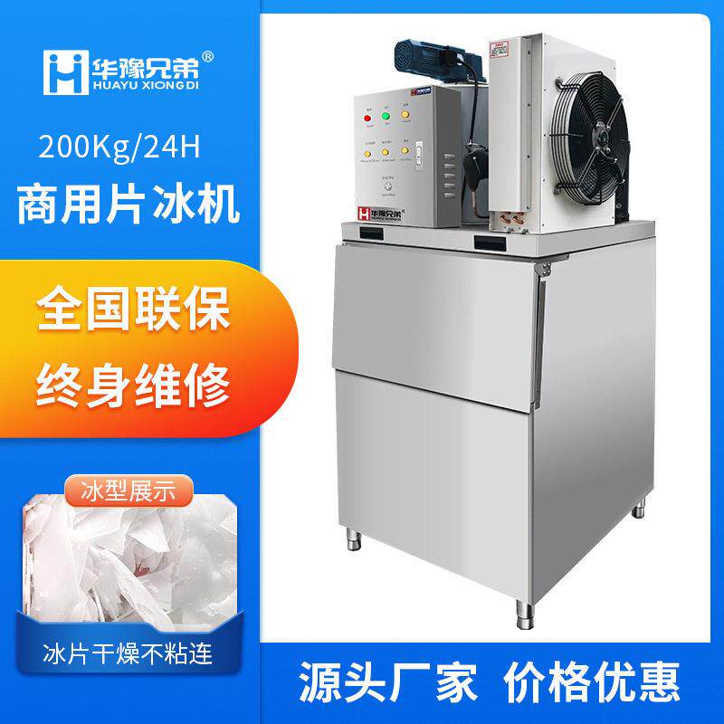 200公斤片冰机超市鱼肉类海鲜店火锅餐饮店三文鱼保鲜薄片制冰机