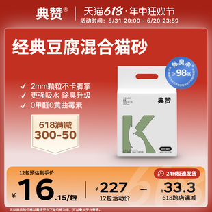 混合 典赞混合猫砂除臭低尘大袋膨润土豆腐猫砂20公斤 经典 包邮