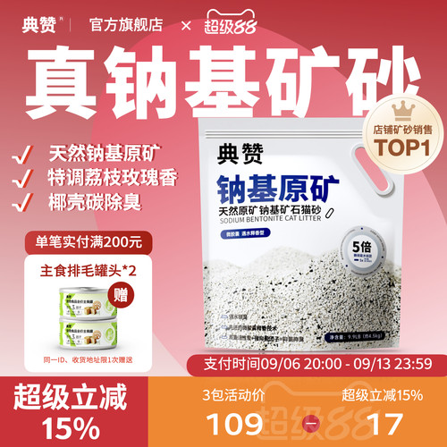 天然钠基4.5kg矿砂典赞