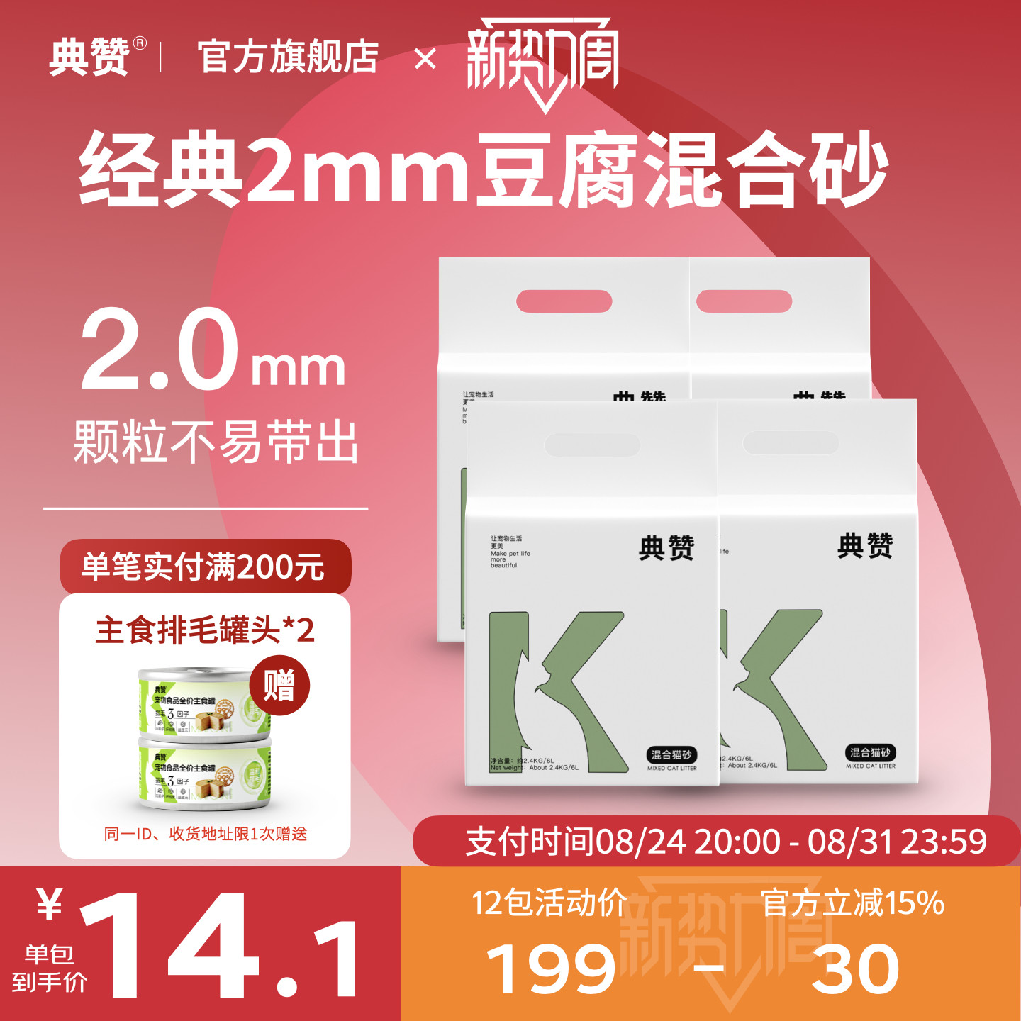 典赞猫砂膨润土豆腐混合猫砂不粘底低粉尘除臭猫砂猫咪清洁用品