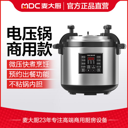 麦大厨电子压力锅商用大容量电饭锅食堂饭厅炖肉蒸电锅按键电高压