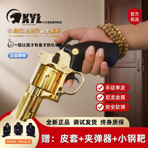 小月亮ZP5左轮玩具软弹枪合金属蟒蛇357手动抢道具模型男孩子礼物