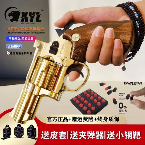 小月亮左轮ZP5软弹玩具枪