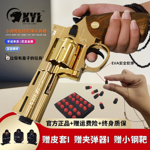 小月亮左轮357全金属软弹玩具枪