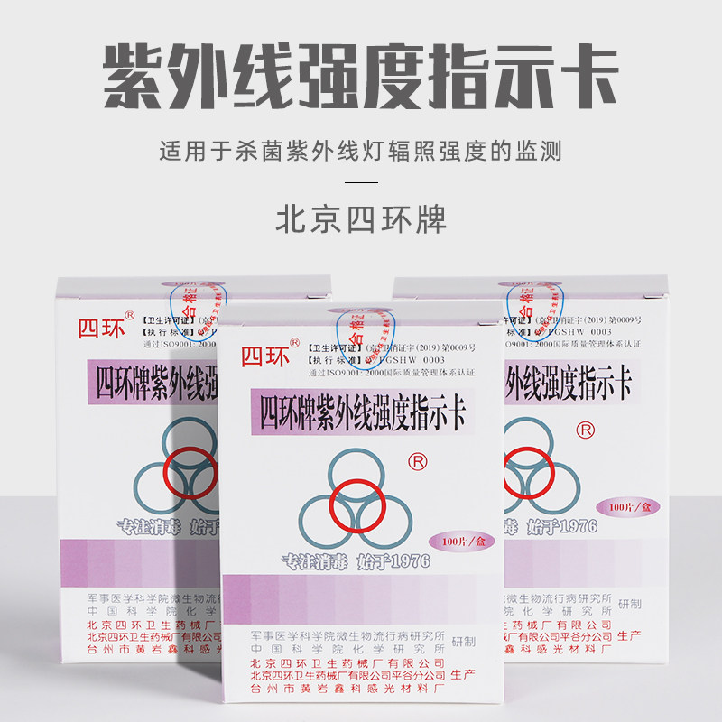 牌紫外线强度指示卡 紫外线消毒灯强度测试 包邮