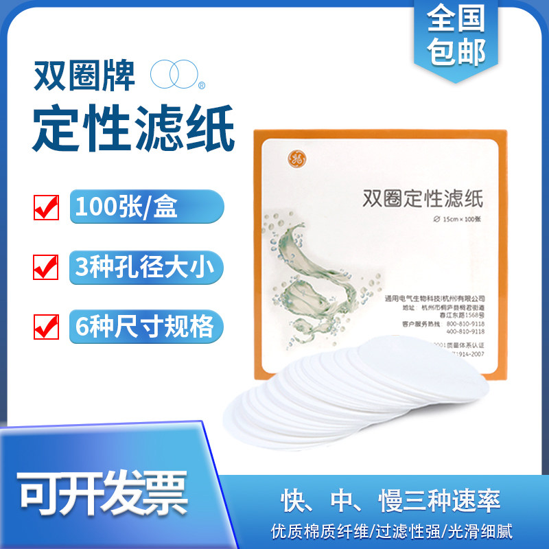 双圈定性滤纸实验室圆形过滤快中慢速7 9 11 12.5 15 18c机油检测_虎窝淘