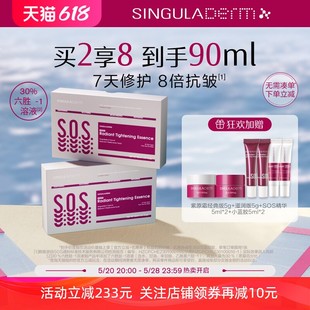 SINGULADERM圣歌兰SOS精华第二代六胜肽抗皱紧致淡纹 2盒装