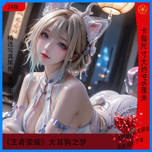王者荣耀精品写真集古风女神周边艺术个性幻想贴纸果藏款限量