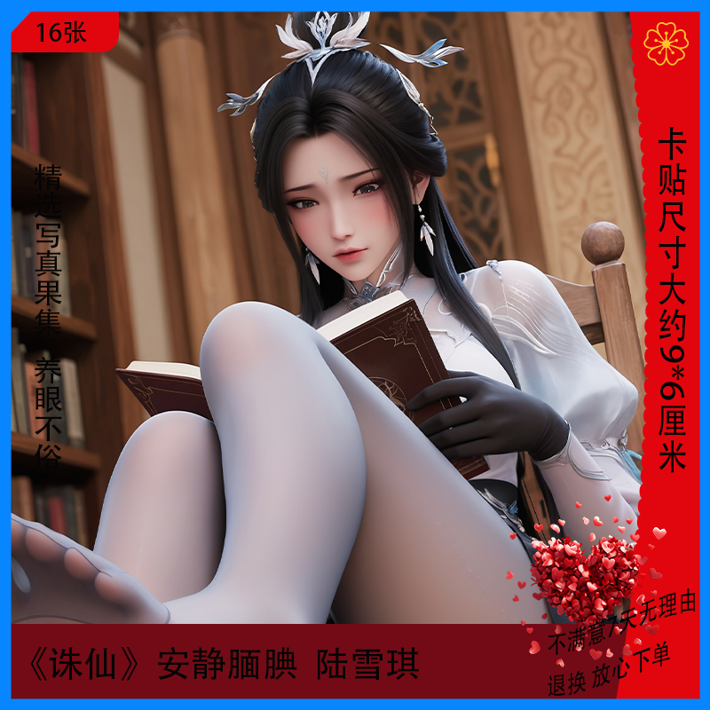 诛仙周边写真集 国漫女神性感周边 房间卧室幻想贴纸果藏限量版