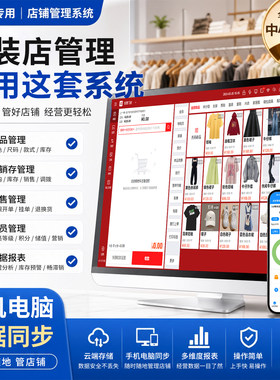 服装店软件轻松把控库存管理会员