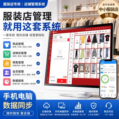 服装店收银系统女装男装童装内衣店进销存软件