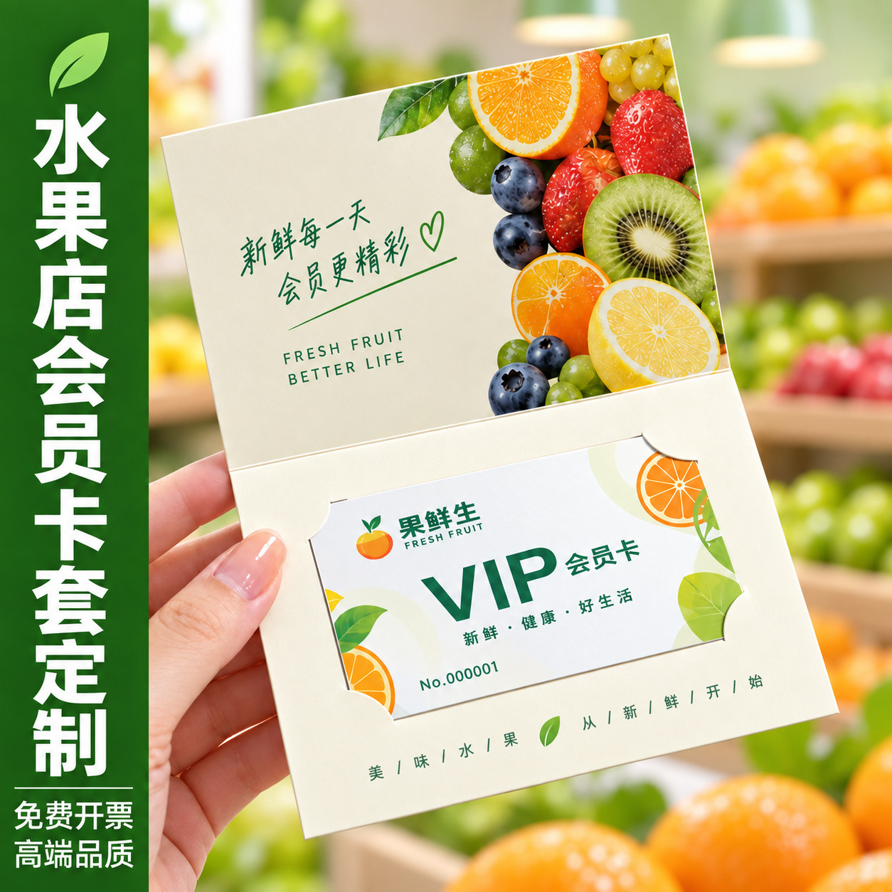 水果店会员卡定制果蔬超市高端VIP贵宾储值卡礼品提货卡果篮礼盒兑换券对折提货卡套PVC会员卡片广告宣传设计
