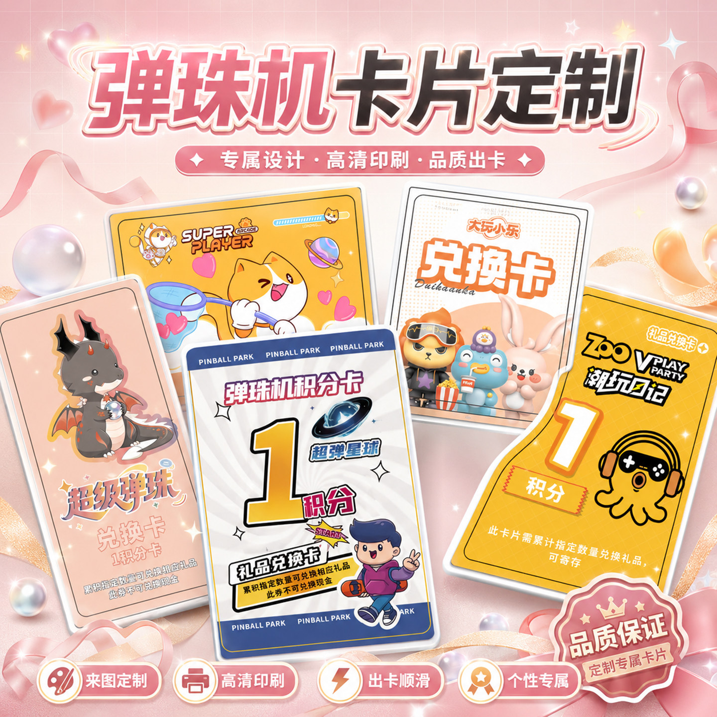 弹珠机卡片定制儿童乐园游戏卡制作PVC防水卡片塑料磨砂硬卡积分奖励兑换卡集点盖章会员卡订做定制卡片卡