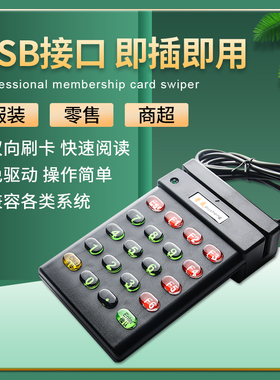 磁条卡刷卡机读卡器磁卡会员卡磁条IC感应ID刷卡机M1密码小键盘阅读器USB接口客如云2021ps消费机702U芯片卡