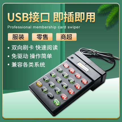 磁条卡刷卡机读卡器磁卡会员卡磁条IC感应ID刷卡机M1密码小键盘阅读器USB接口客如云2021ps消费机702U芯片卡