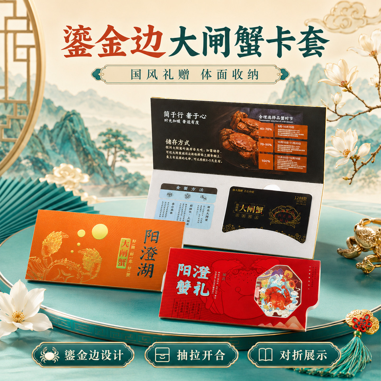 大闸蟹卡套现货抽拉金边三折磁吸礼品卡封套阳澄湖螃蟹提货卡包装盒海鲜牛羊肉卡套定制批发高端订制设计卡盒