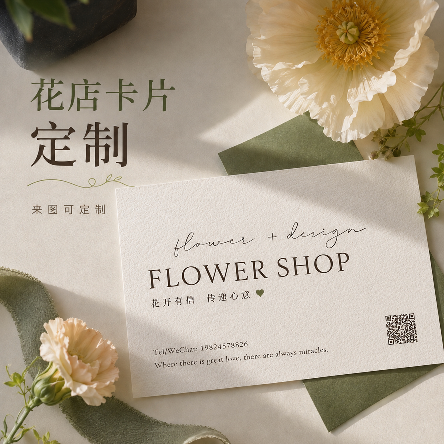 高级感特种纸花店卡片定制图片