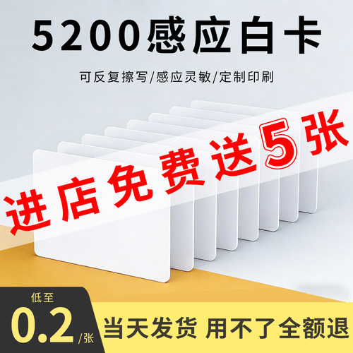 5200白卡空白门禁卡可复制ID卡芯片卡定制小区钥匙扣滴胶卡可反复擦写穿防火墙t5577酒店房卡宾馆感应卡制作