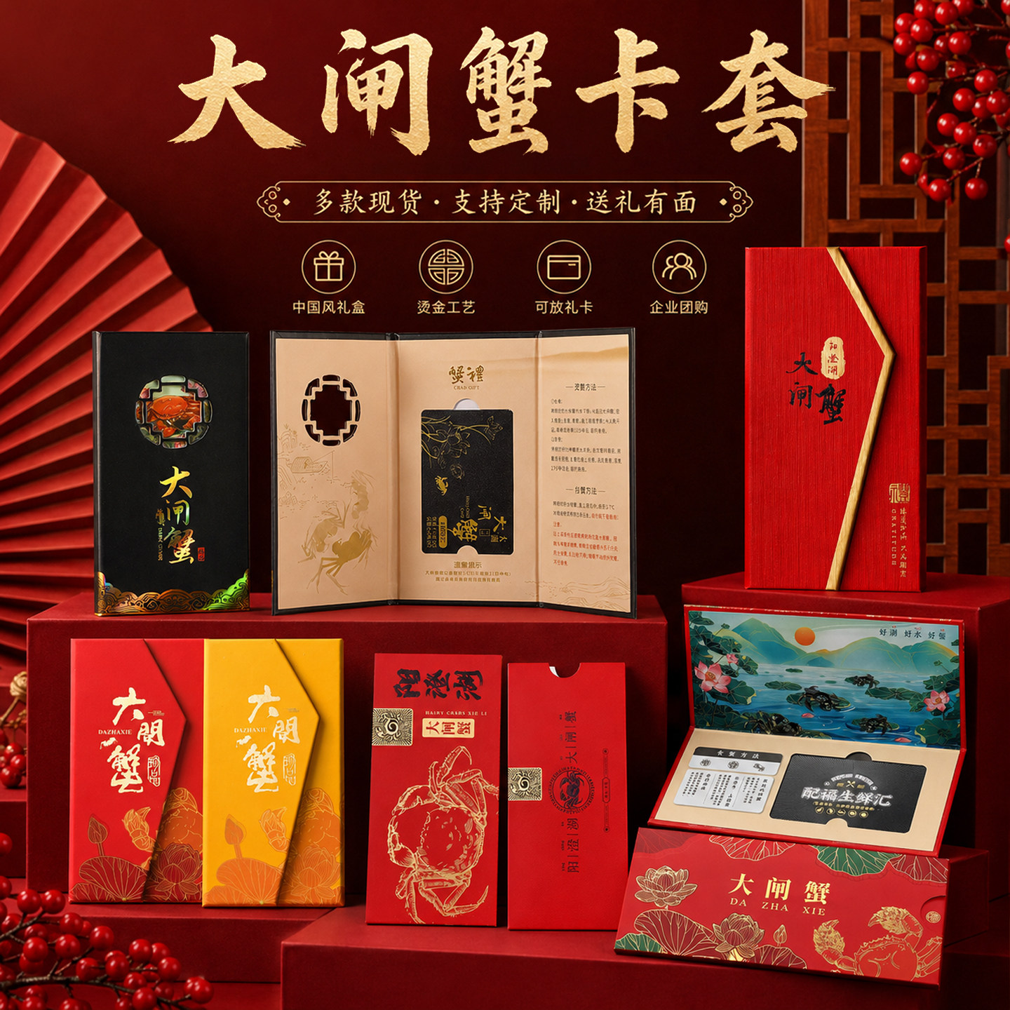 现货大闸蟹包装卡套阳澄湖抽拉三折页磁吸金边螃蟹封套通用礼品提货卡海鲜盒厂家批发定制订制盒高档包装批发