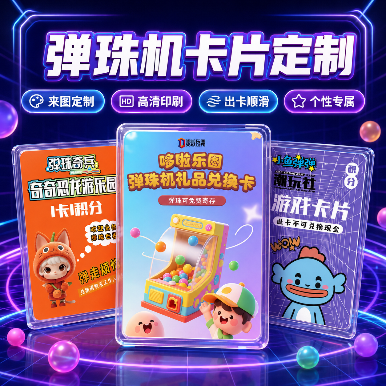 弹珠机卡片定制亲子乐园集点盖章卡次卡儿童积分奖励卡订做logo印刷会员卡PVC防水耐磨磨砂硬卡制作定制卡