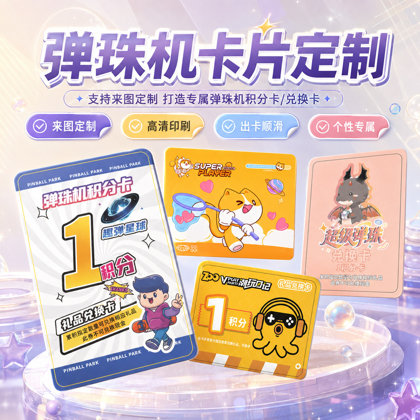 弹珠机卡片定制小学生集点盖章卡次卡积分奖励卡订做logo印刷会员卡PVC防水塑料耐磨磨砂硬卡制作定制卡片