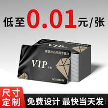 会员卡制作卡片定制贵宾vip卡订制卡片硬卡塑料pvc卡定做磁条感应刮刮卡订做超市购物充值积分卡会员管理系统