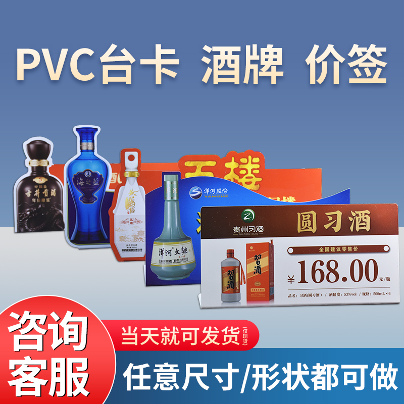 酒水价格展示牌PVC折弯卡包设计
