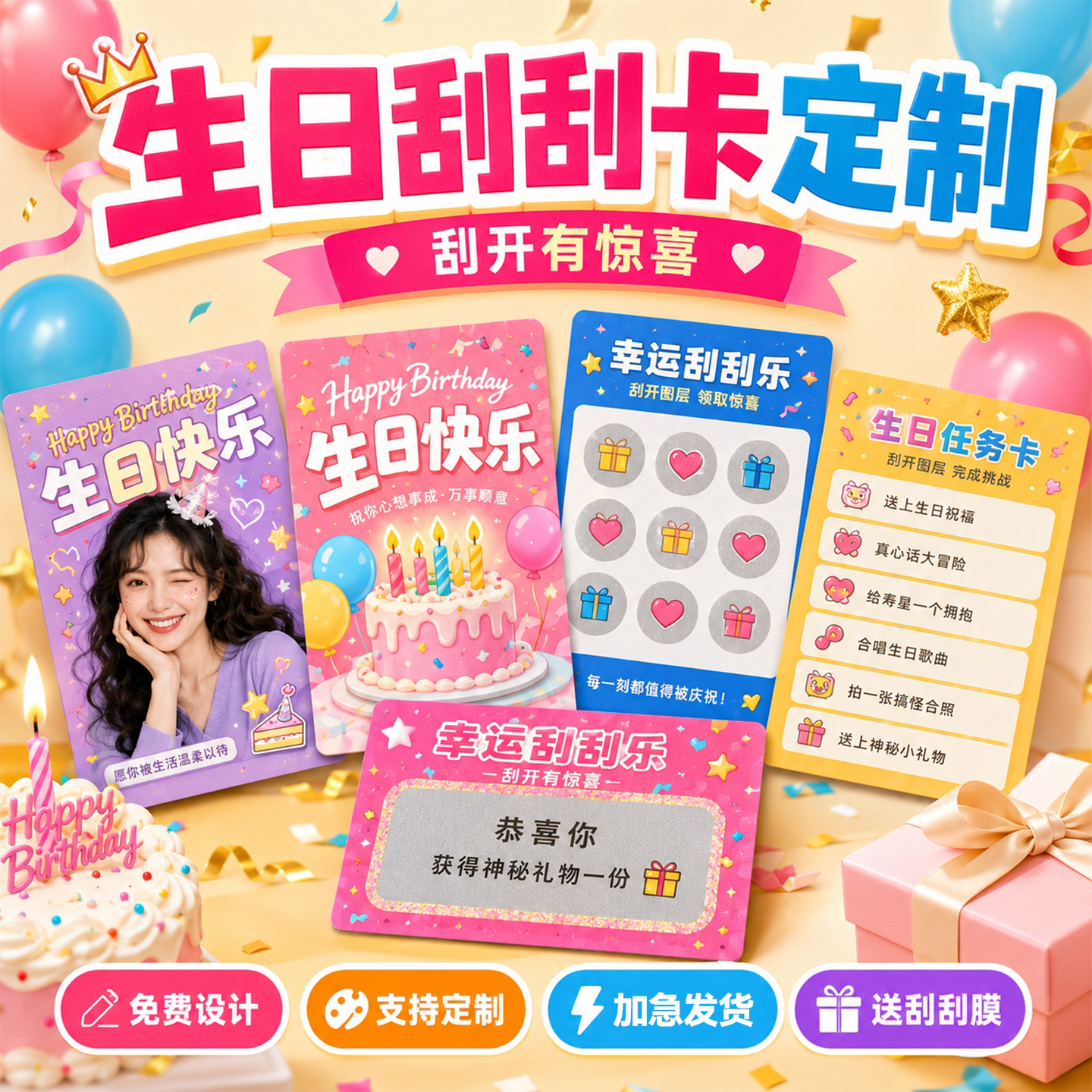 创意生日刮刮卡定制情侣礼物红包兑换券节日快乐涂层贴DIY自制奖品卡片定做幸运抽奖券打印制作专业设计