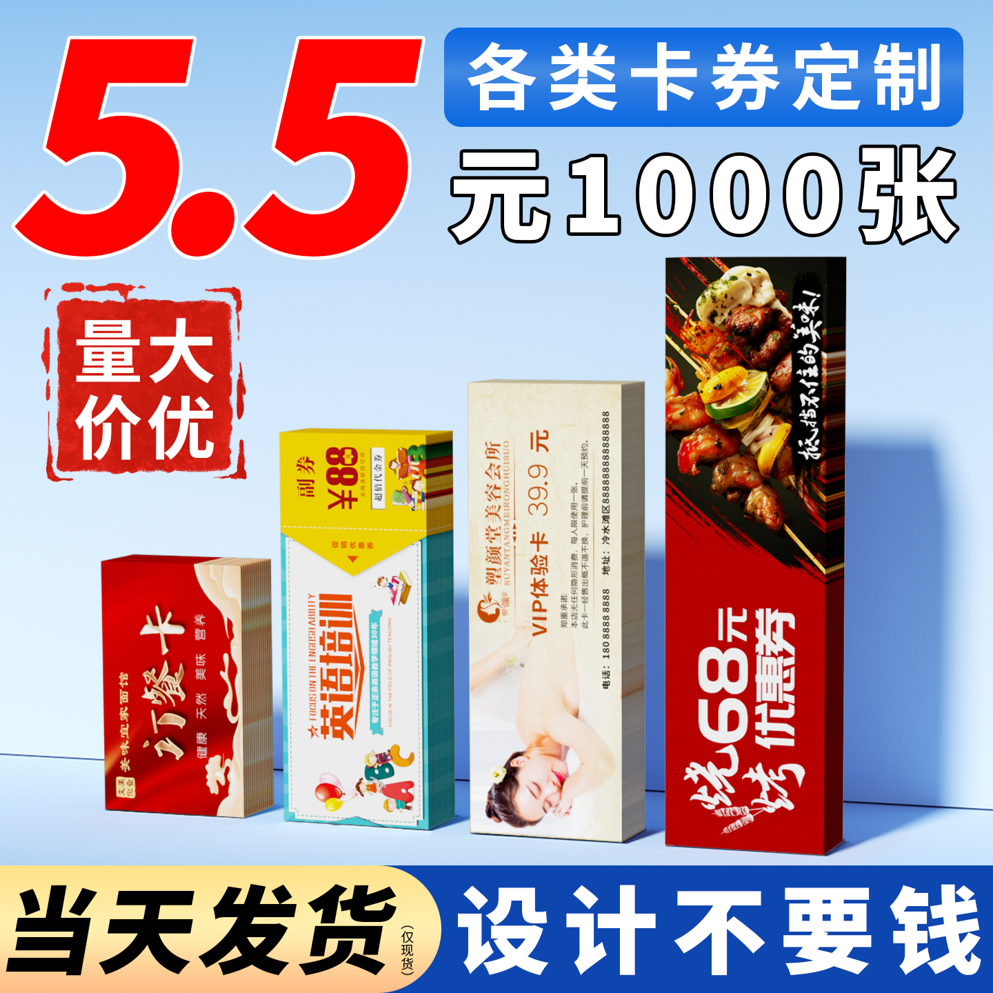 代金券定制设计不要钱急速发货