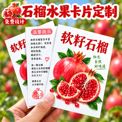 石榴卡片温馨提示卡定制免费设计