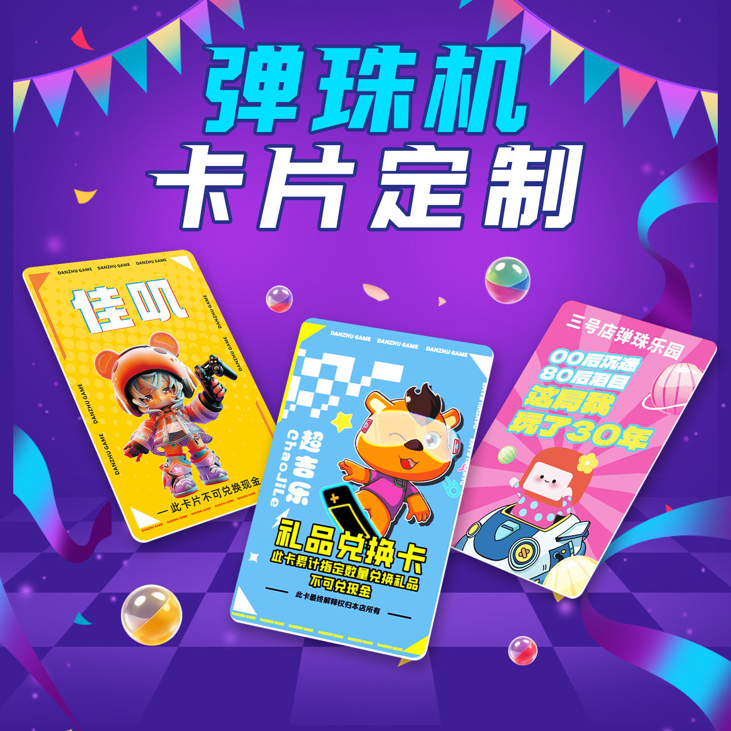弹珠机卡片定制防水PVC卡片磨砂耐磨塑料硬卡游戏厅集章卡集点盖章卡电玩城游戏积分兑换奖励卡会员卡订做